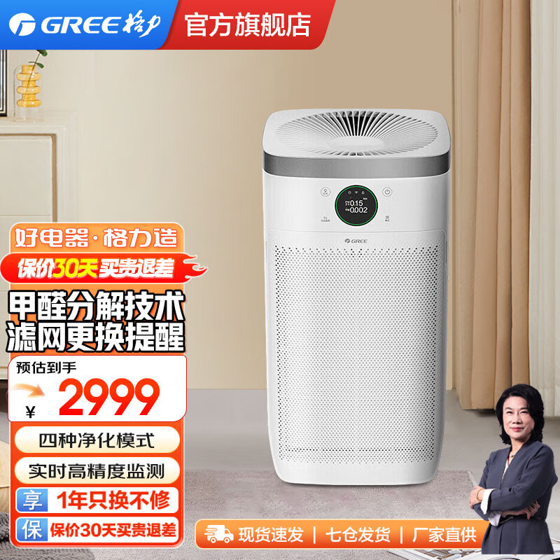格力（GREE）空气净化器 甲醛数显 家用除甲醛 除细菌 除PM2.5 智能双数显 KJ680G-A01
