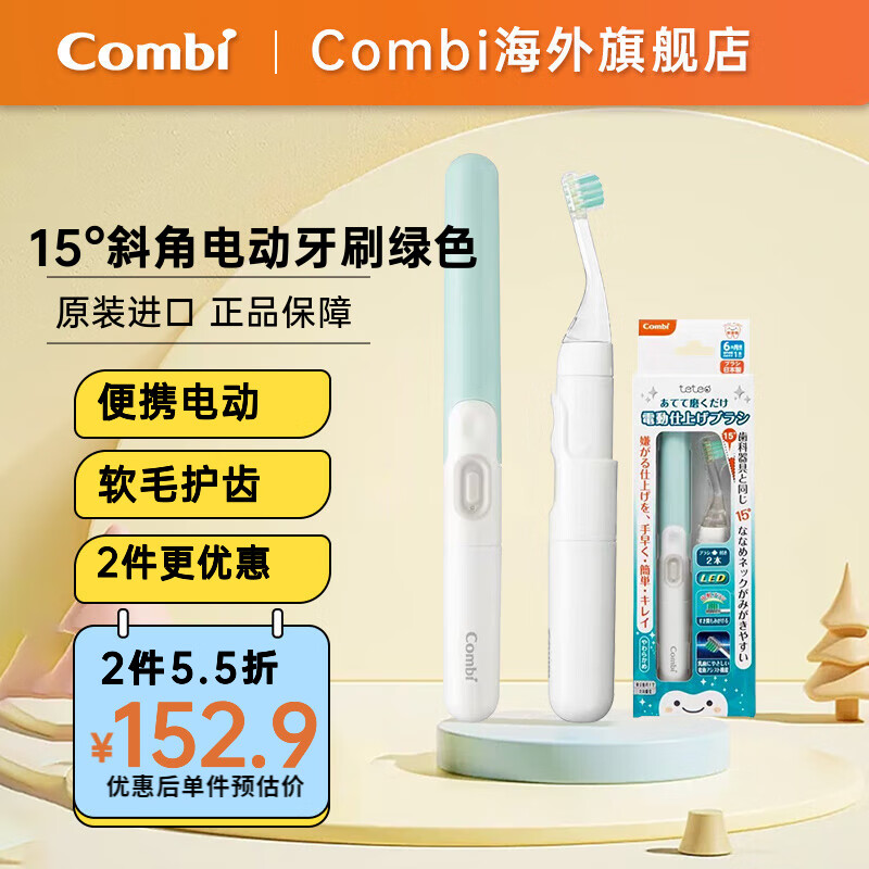 Combi 康贝 婴儿儿童电动牙刷 宝宝1-3岁可用 -绿色