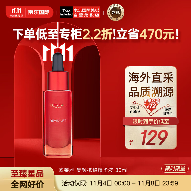 欧莱雅（LOREAL）复颜抗皱精华液30ml 小红瓶面部精华 护肤礼物使用感如何?