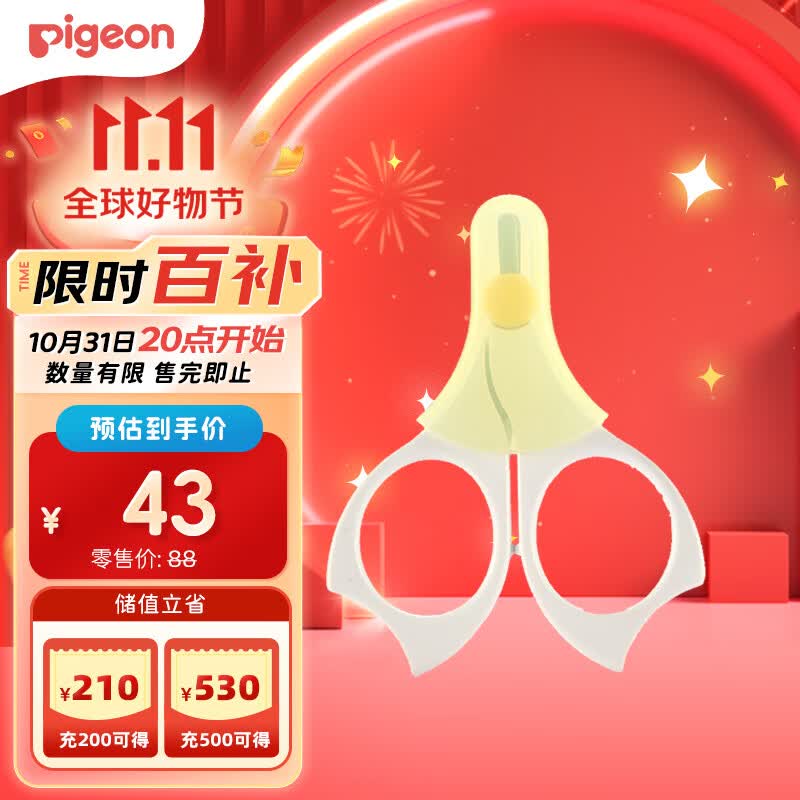 贝亲（Pigeon）指甲剪 婴儿指甲剪 新生儿专用指甲剪刀 0-3月使用 1026204怎么看?