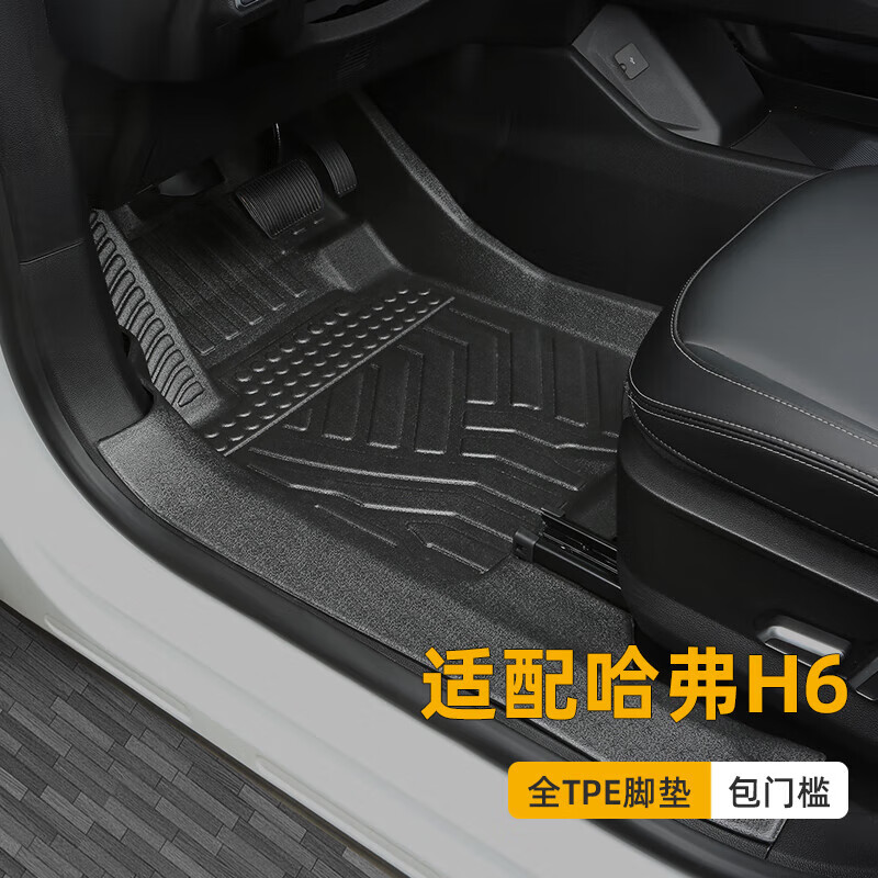 利欧贝适用于哈弗h6脚垫17-23款全包围第三代哈佛h6s国潮版专用汽车