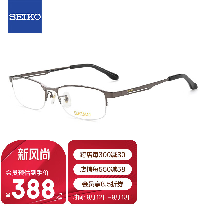 精工(SEIKO)眼镜框男款半框钛材轻商务时尚远近视眼镜架H01122 74 53mm深灰