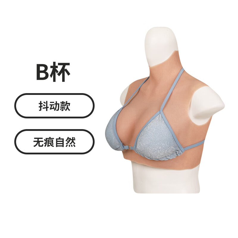 藝容無痕款男用硅膠義乳假胸性感假胸部仿真女主播偽女娘超大假乳房 B罩杯--自然無痕抖動款