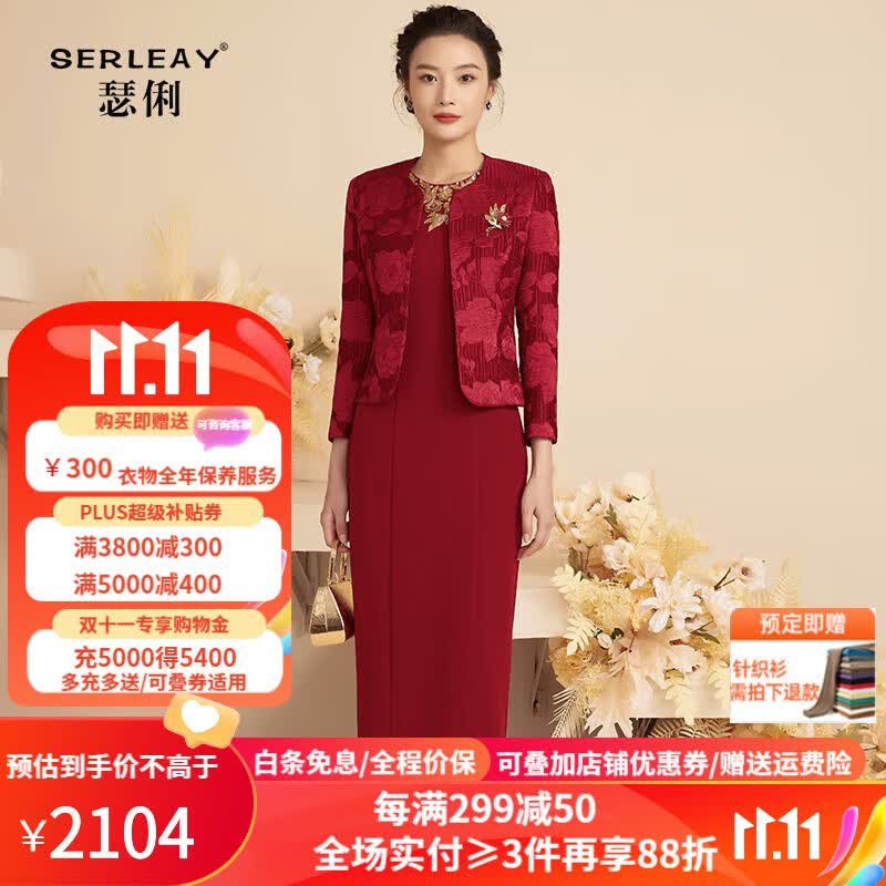 瑟俐品牌年轻喜婆婆婚宴礼服2023新高贵优雅气质两件套时尚连衣裙秋 酒红色 XXXL（推荐135-145斤）属于什么档次？