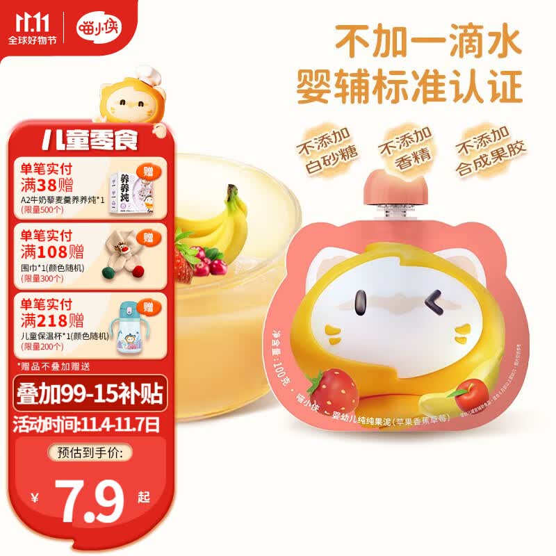 喵小侠【婴标】婴幼儿果泥 儿童常温酸奶宝宝零食辅食果泥酸奶100g 苹果香蕉草莓怎么看?