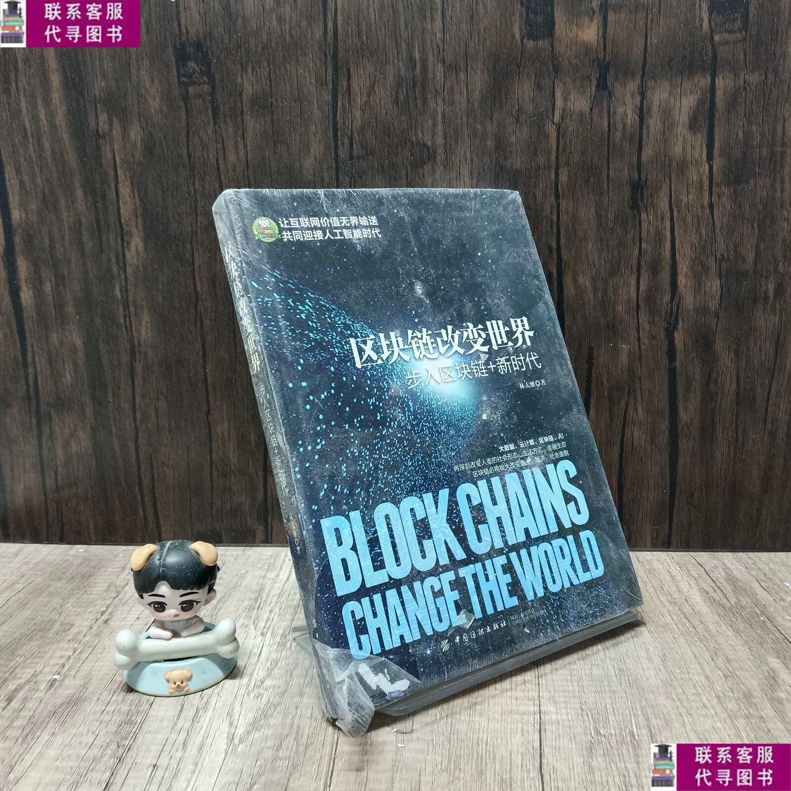 链改区块链中国思维_区块链链改有哪几个层次