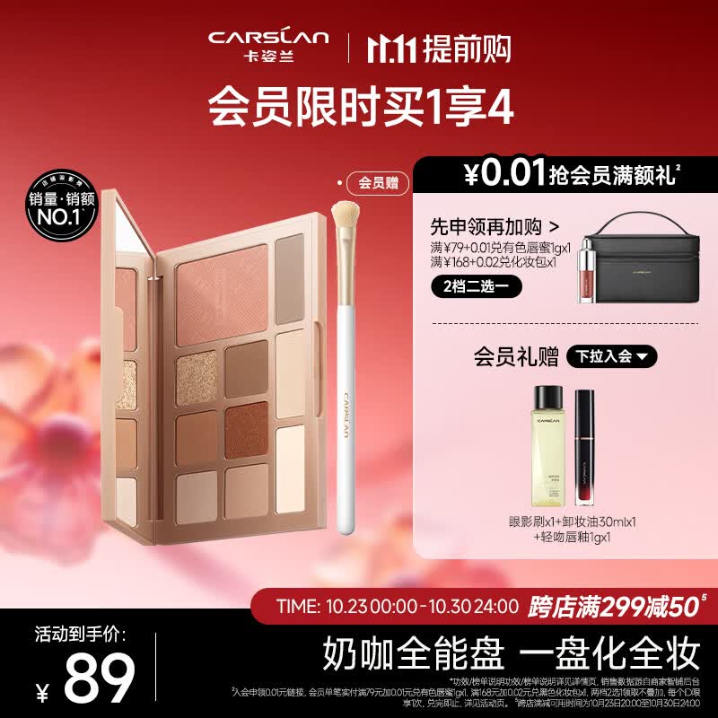 卡姿兰（Carslan）柔幻星纱十色眼影多功能盘 粉质细腻服帖 01甜酷奶咖18g生日礼物高性价比高么？