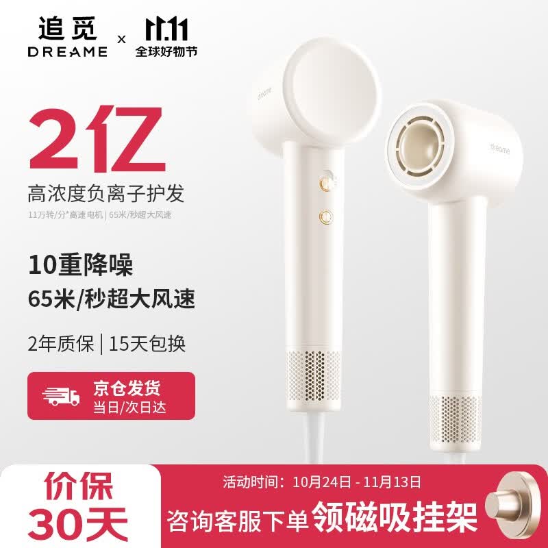 追觅dreame 极光高速吹风机 2亿负离子护发 家用电吹风 护发吹风筒大功率速干无叶便携 极光白高性价比高么？