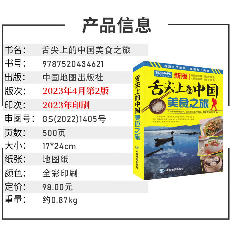 【你要的美食旅游指南】舌尖上的中国美食之旅 感受