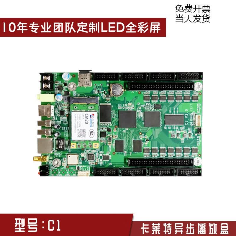 山头林村全彩控制器卡莱特异步脱机播放盒a35/c4/c6/c7wifi/u盘 c1