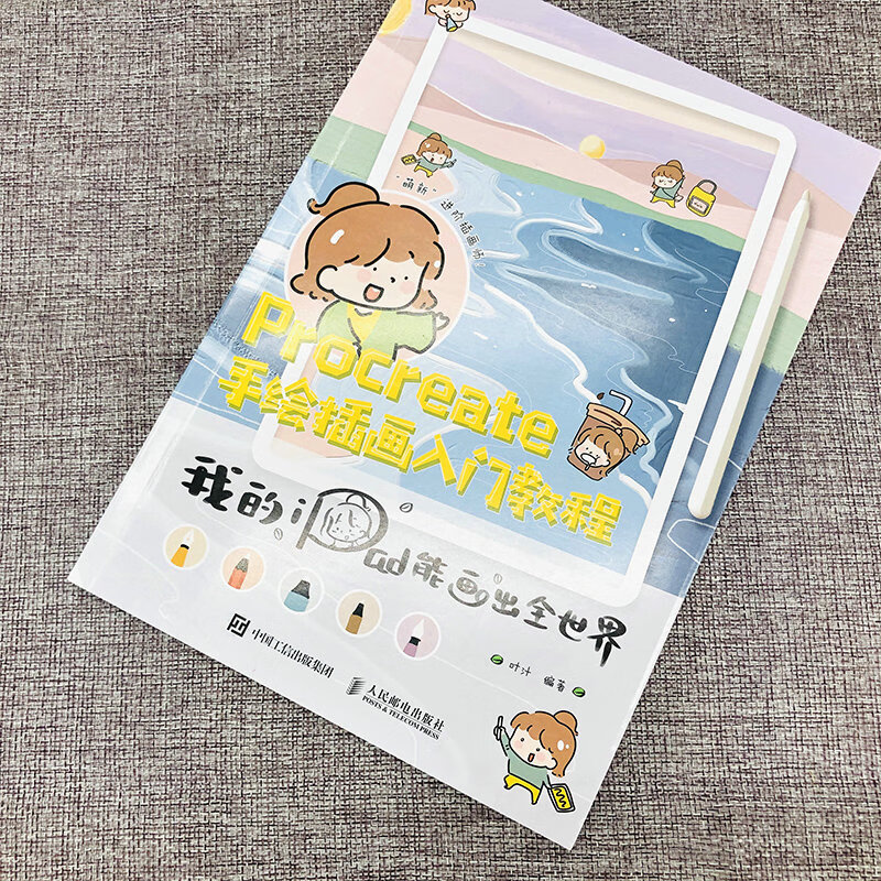 插画教程procreate教程书手绘画教程叶汁ipad插画板绘入门教程书临摹