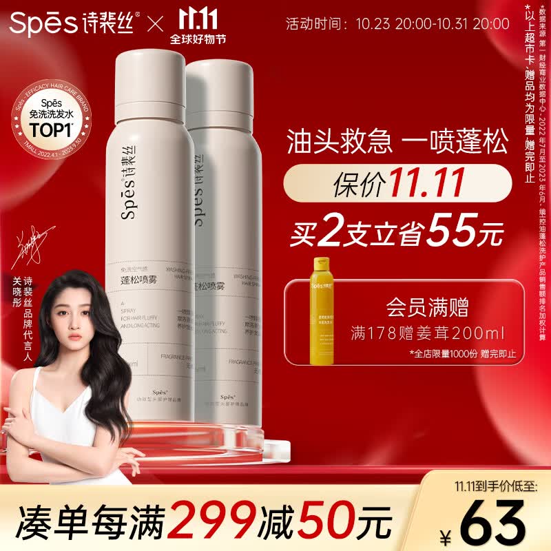 Spes诗裴丝干发喷雾无香150ml*2支装 免洗喷雾头发蓬松神器属于什么档次？