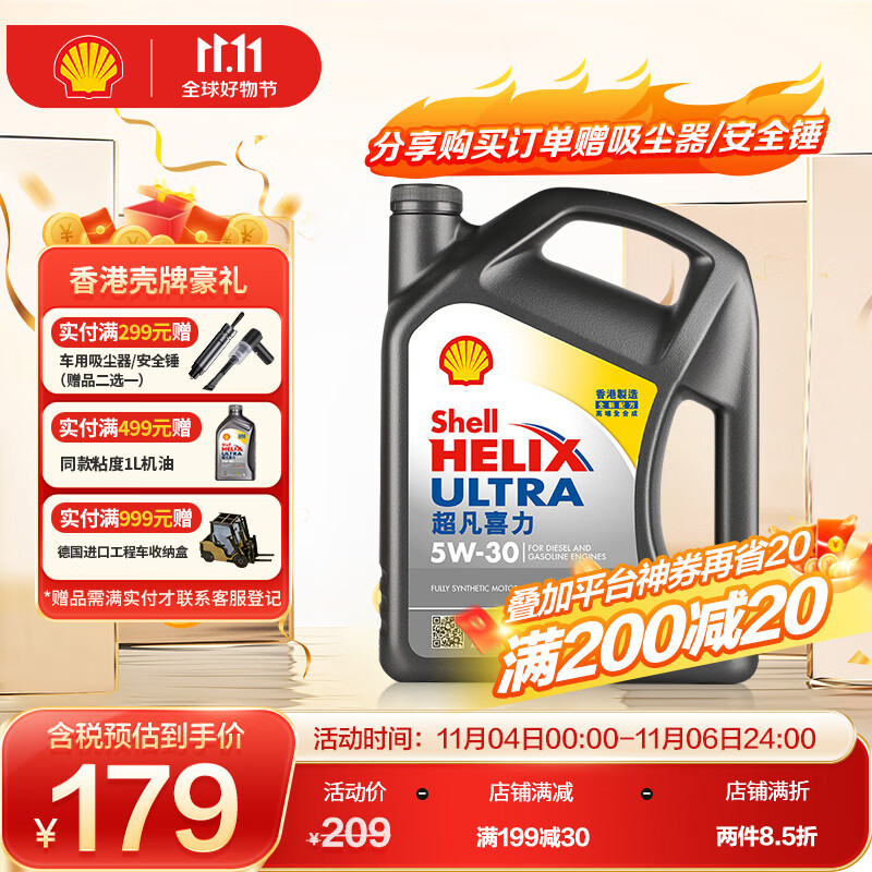 壳牌（Shell）API SP 超凡喜力 全合成机油 灰壳Ultra5W-30 4L汽车保养香港进口属于什么档次？