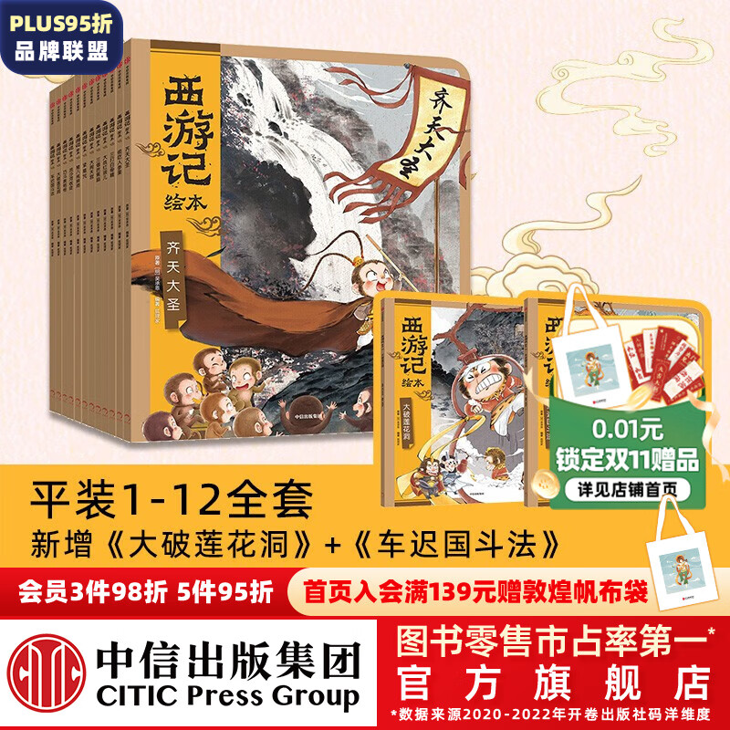 西游记绘本12册平装版 【3-9岁】狐狸家著 中信出版社图书 西游记绘本平装版（1-12）怎么样,好用不?
