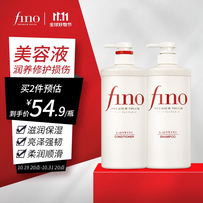 FINO芬浓进口透润美容液洗护套装改善干枯毛躁修复染烫受损滋润护理 洗发露550mL+护发素550mL怎么看?