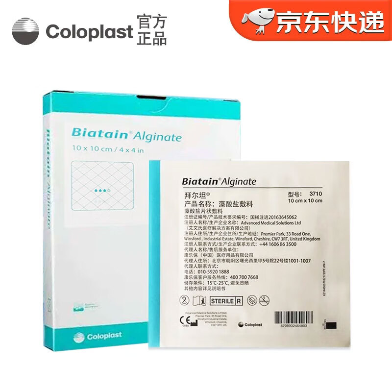 ���ֱ���Coloplast���ݶ�̹�����η���3710�˿�������촯ѹ������������Һ 3710�����η���Ƭװ10*10cm��5Ƭ��