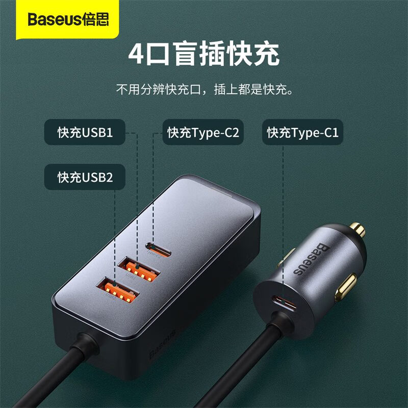 倍思（Baseus）倍思120W倍享PPS带线扩展多口快充车载充电器汽车usb点烟器type-c 倍享120W2U+2C