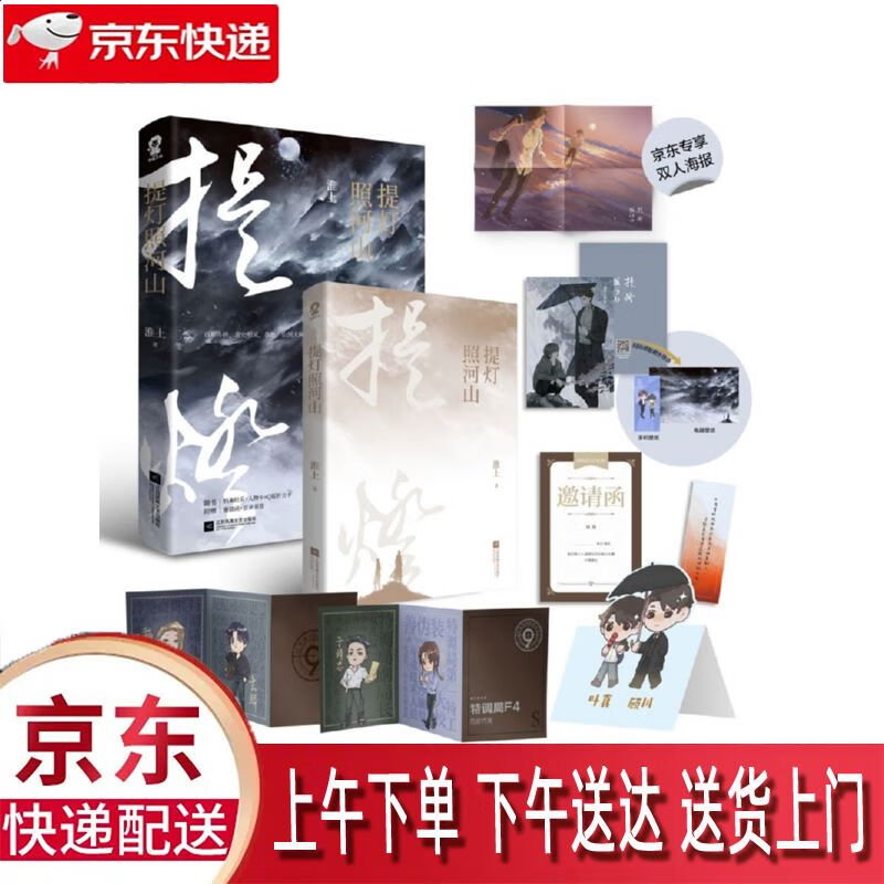 【全新正版】提灯照河山 江苏凤凰文艺出版社 9787559452641 提灯照河