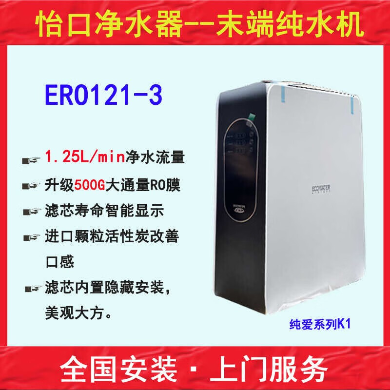 怡口凈水ERO121-3型反滲透直飲純水機廚下式原裝RO反滲透膜家用凈水機 121原裝ro反滲透膜濾芯