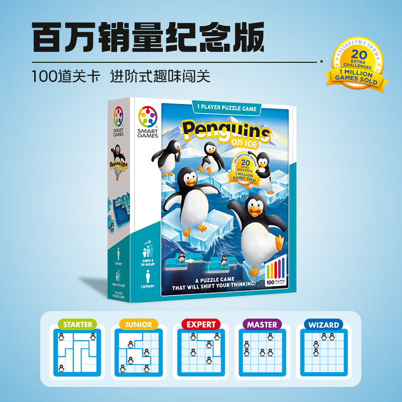 SMART GAMES企鹅滑滑冰 儿童益智玩具创意拼图闯关桌游 开学生日礼物 6岁+ 【经典款】