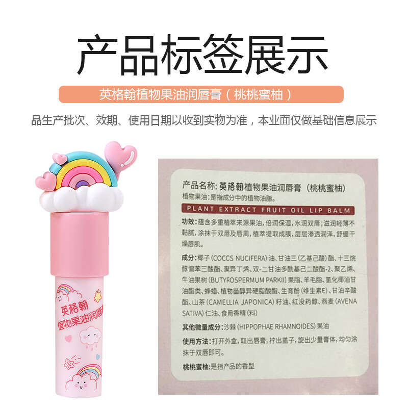 英格翰植萃果油润唇膏 多重果油 倍润保湿双唇 宝宝婴幼儿护唇 防冻干裂 植物果油润唇膏-彩虹