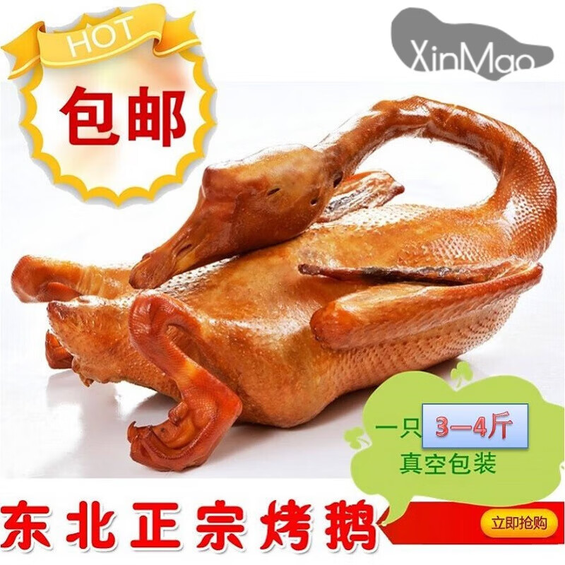 食怀东北黑龙江依安特产烤鹅整只鹅3-4斤散养笨鹅食品熟食鹅散装 3-3.3斤