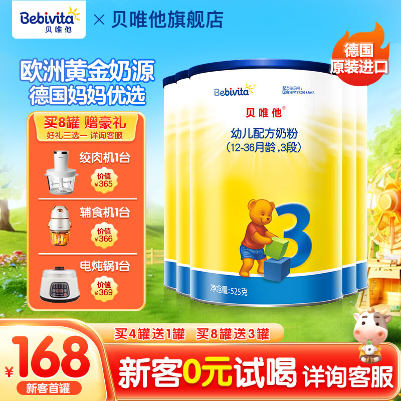 贝唯他德国原装进口（Bebivita）幼儿配方奶粉3段（12-36月龄）525g*5罐