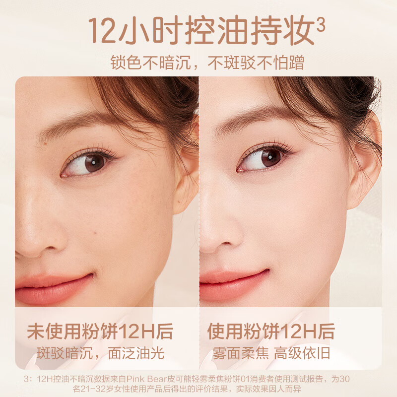 Pink Bear皮可熊轻雾柔焦粉饼控油持妆补妆持久不暗沉隐匿毛孔 常规02自然色