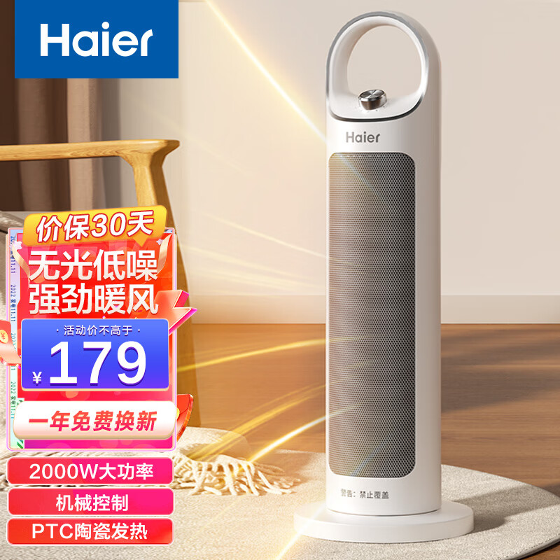 海尔(haier) 取暖器暖风机家用卧室电暖气办公室热风机速热浴室电暖器