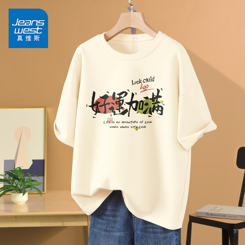 真维斯（Jeanswest）2025中高考专用t恤学生好运加油必胜短袖毕业班服定制纯棉半袖男 浅米色(好运加满) M (170) (30天质量问题全额退)
