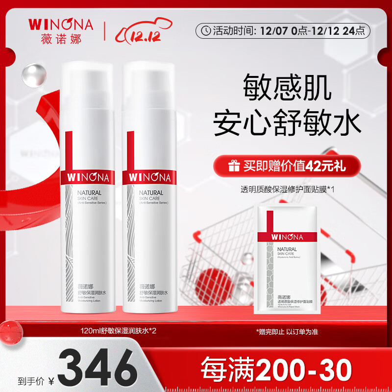 薇诺娜（WINONA）120ml舒敏保湿润肤水*2 敏感肌补水保湿修护