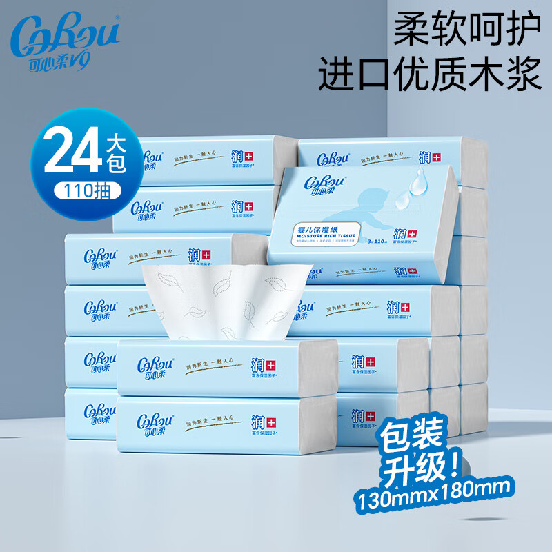 可心柔（COROU）V9婴儿纸巾保湿纸3层110抽乳霜纸云柔巾抽纸 【家庭装】 3层 110抽*24包