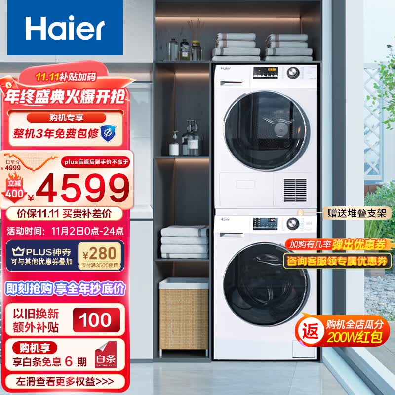 海尔（Haier）洗烘套装白色1.08洗净比10Kg滚筒洗衣机全自动+热泵烘干机家用香薰除菌129W高性价比高么？