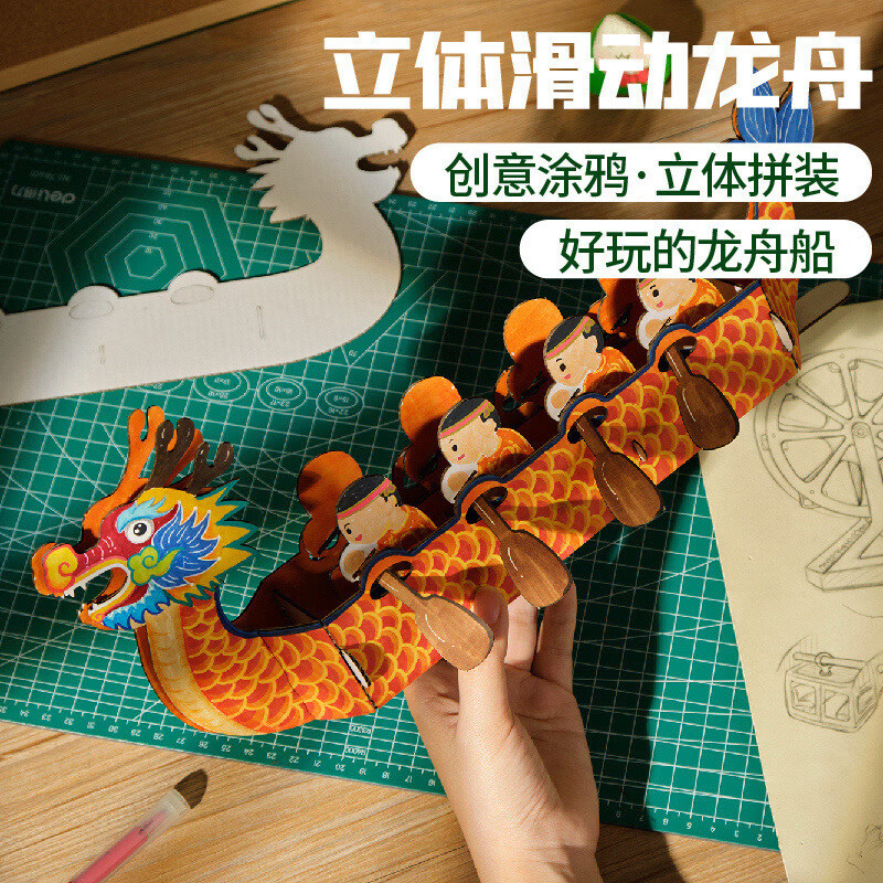 美可星龙年手工diy立体滑动龙舟儿童艺术绘画粘贴制作玩具幼儿园材料