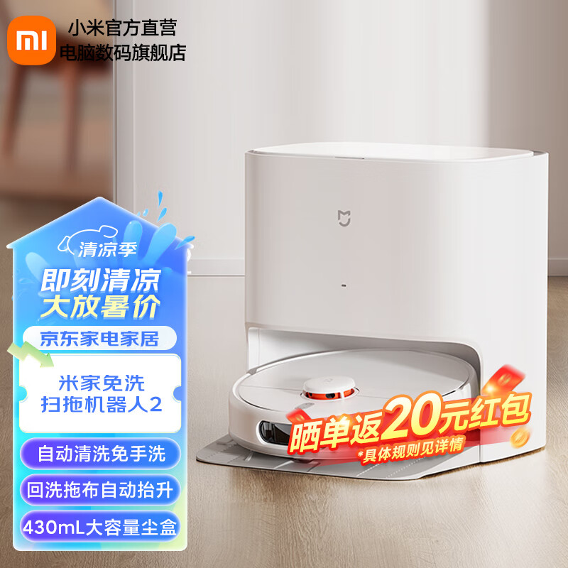 米家小米免洗扫地机器人2 扫洗拖一体机擦地机拖地机器人洗拖一体 全自动清洗拖布  米家免洗扫拖机器人2