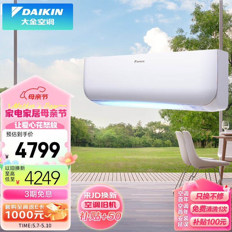 DAIKIN 大金 E-MAX小鑫系列 FTXB236WCLW 新二级能效 壁挂式空调 大1.5匹