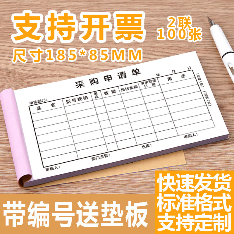 采购申请单二联三联采购付款申请报销单据订做仓库货物采购本酒店饭店
