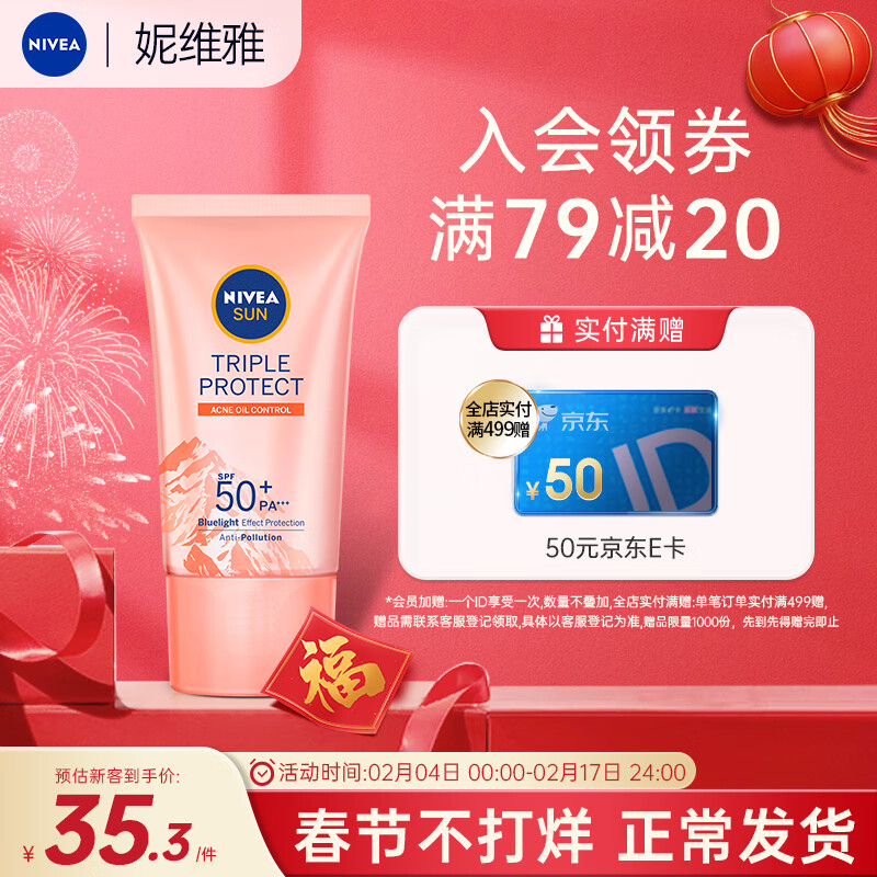 妮维雅（NIVEA）三重抵御保湿面部防晒霜40ml SPF50 轻薄透气 油痘肌适用防晒乳