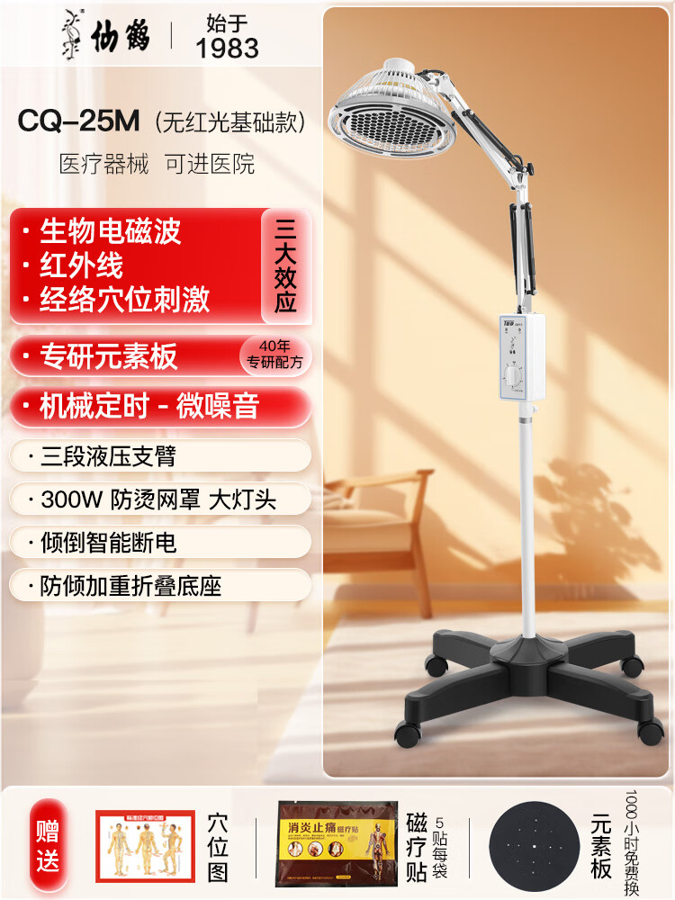 仙鹤医院远红外线理疗灯猫宠物狗狗烤灯家用医用脊椎关节炎治疗器烤电 不发光-基础款CQ-25M