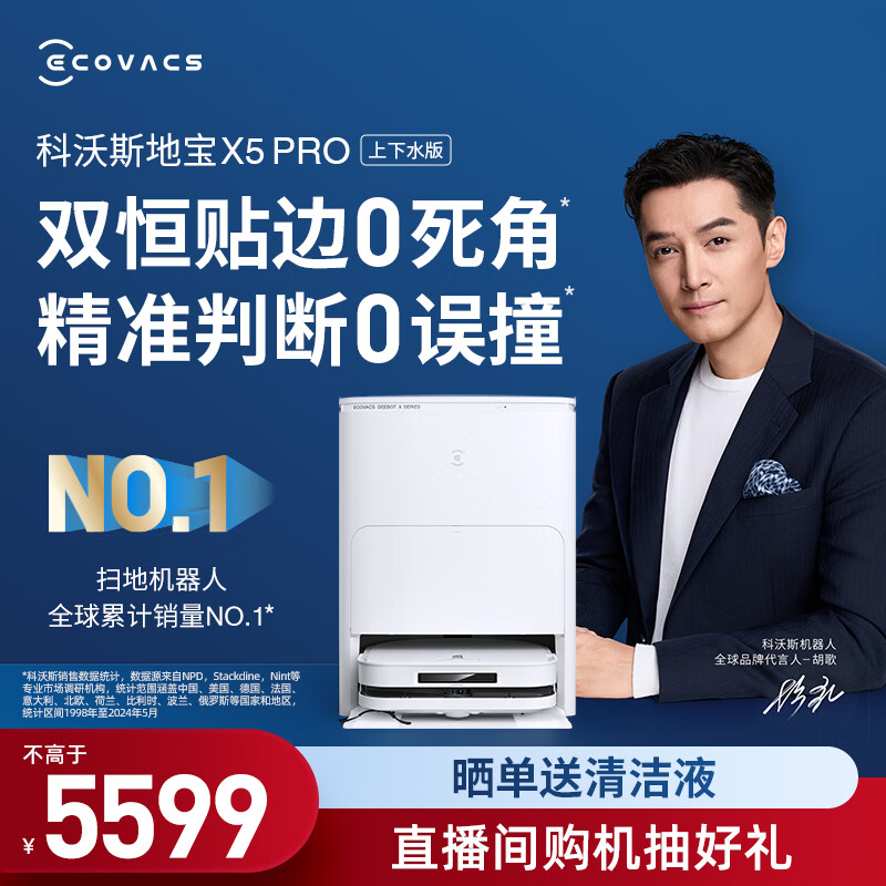 科沃斯X5 PRO扫地机器人扫拖一体洗地机怎么样?全面解析在此!