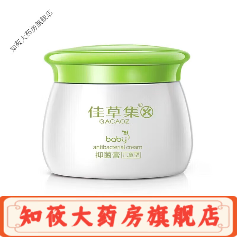 佳草集膏外用清肤霜顽固皮肤问题百草膏儿童型 儿童型发2瓶老款20g