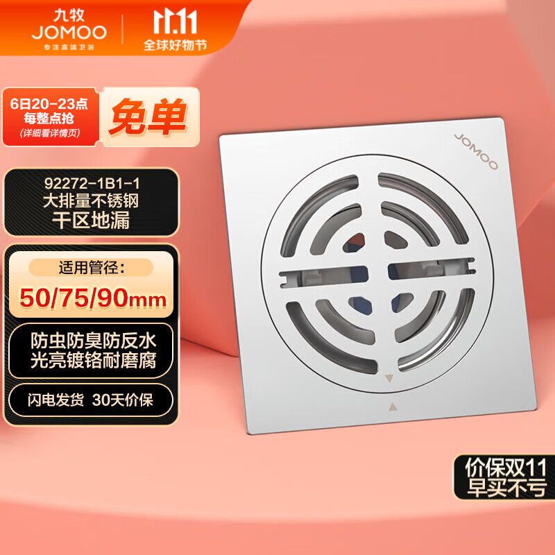 九牧（JOMOO）不锈钢地漏防臭下水洗衣机卫生间阳台干区地漏92272高性价比高么？
