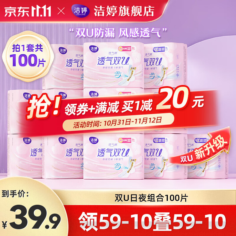 洁婷棉柔卫生巾姨妈巾日用夜用组合套装透气双U套装100片高性价比高么？