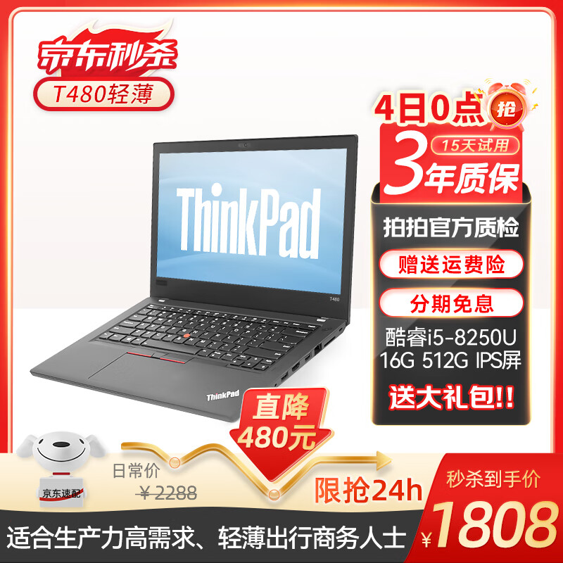 联想ThinkPad（98%商务选择）二手笔记本电脑 T470/T490轻薄办公 绘图剪辑 游戏畅玩 95新T480 i5 16G512G高清 性能力荐
