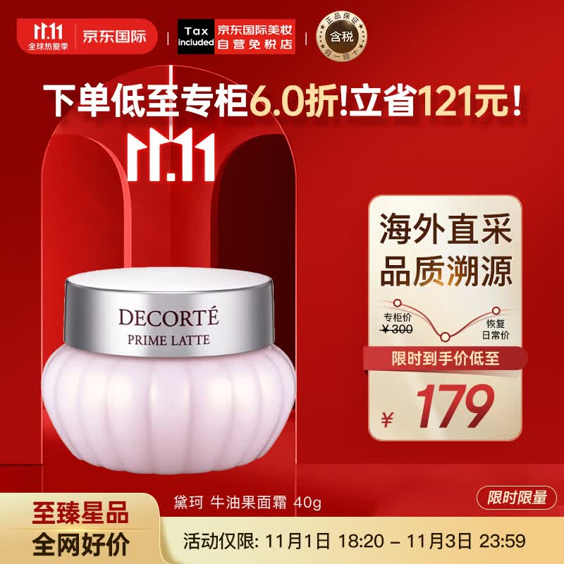 黛珂（DECORTE）牛油果面霜40g 小南瓜面霜 平衡水油 日本进口 护肤礼物属于什么档次？