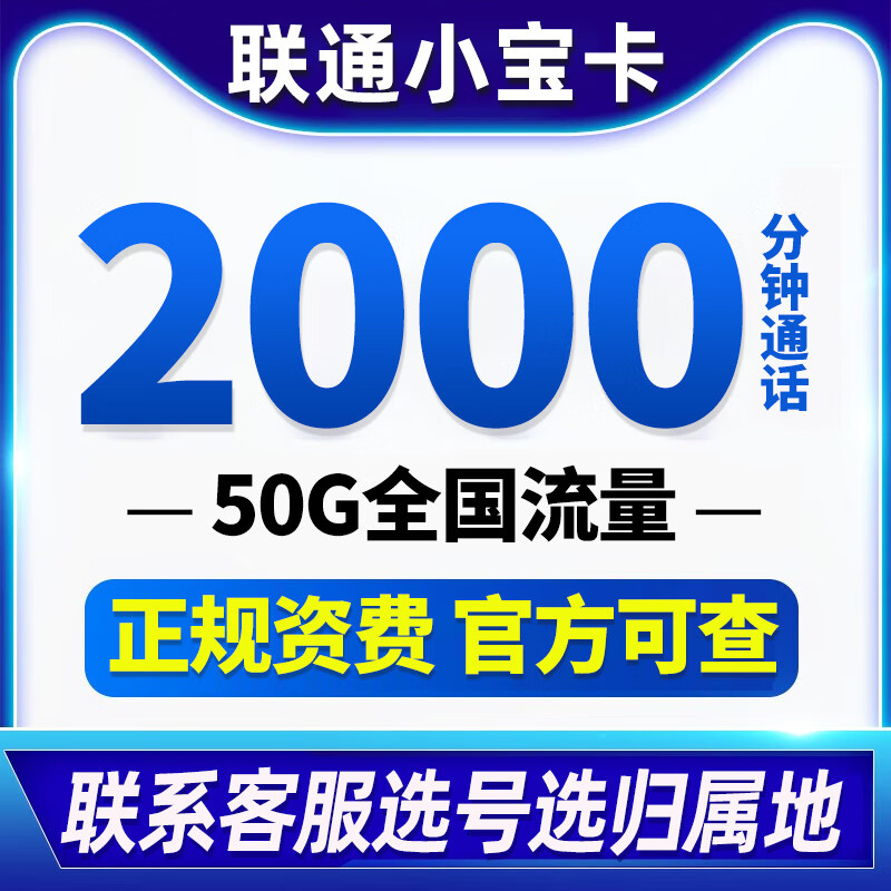 中国联通电话卡纯打电话高频打外呼卡通话王手机卡分钟数通话卡多可选号归属地 58元月2000分钟50G全国流量