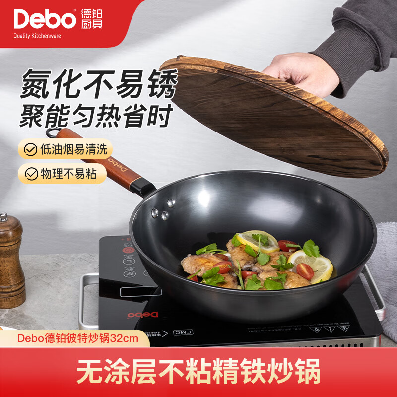 Debo 德铂物理不粘炒锅无涂层家用炒菜锅