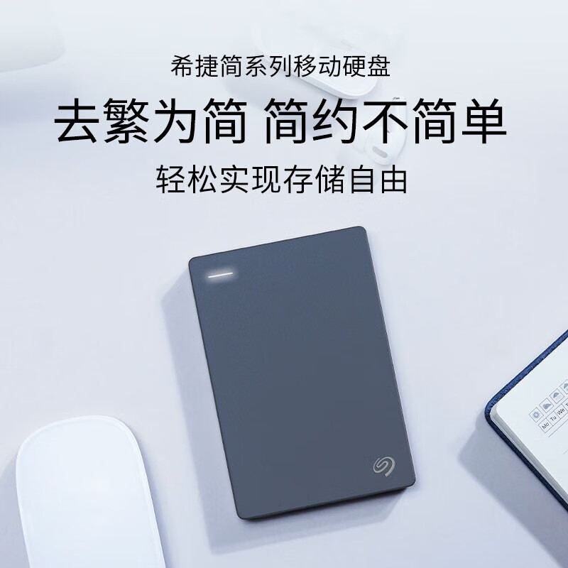 希捷Seagate移动硬盘USB3.0 简 2.5英寸 机械硬盘高速 轻薄 便携 兼容PS4 2TB (STJL2000400) 丁香灰 标配