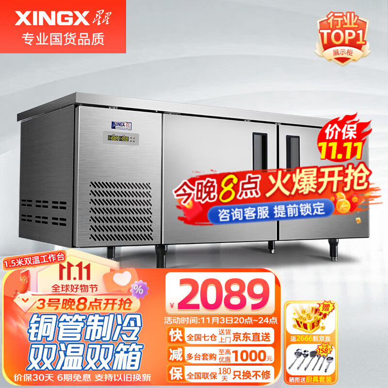 星星（XINGX）双温冷藏冷冻工作台操作台 商用卧式冰柜奶茶店水吧台平冷操作台厨房冰箱 1.5x0.76x0.8左冷藏右冷冻TS-358Y高性价比高么？