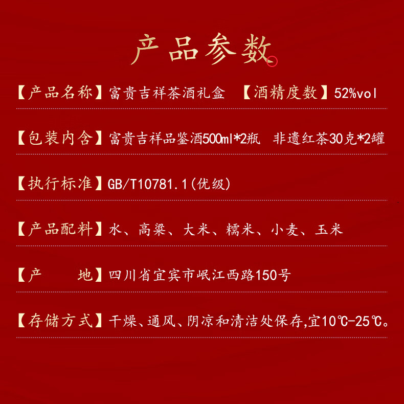 五粮液股份 送礼佳品 富贵吉祥茶酒礼盒 非遗红茶 52度 500mL 2瓶 +红茶30g*2罐